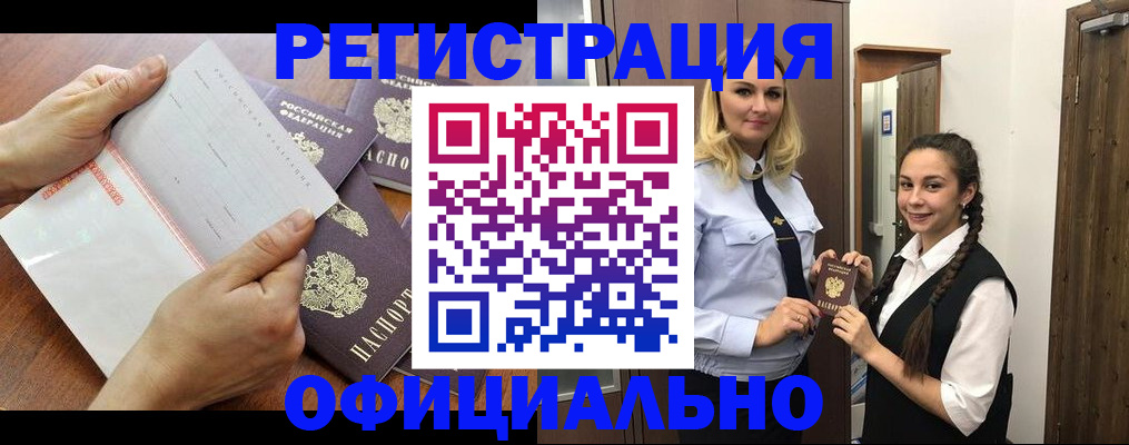 прописка 2025 в Поронайске