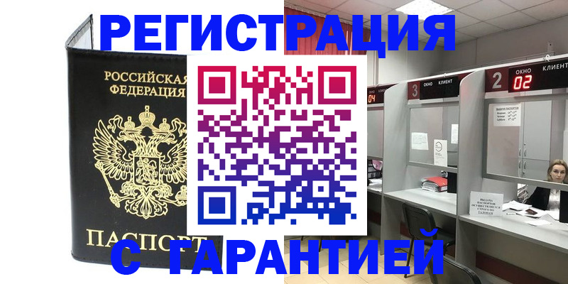 временная регистрация в Поронайске
